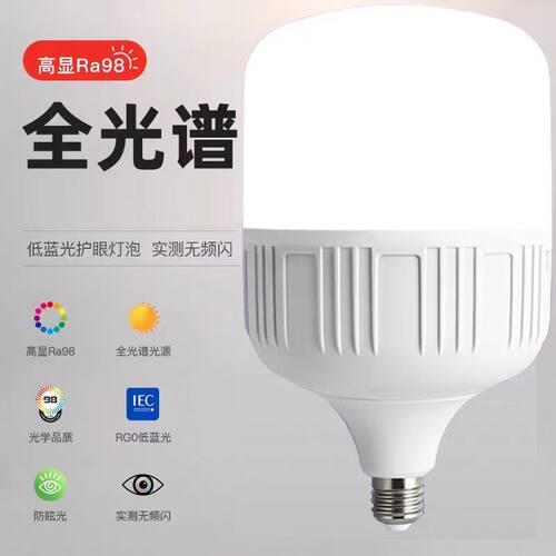 【官方推荐】LED超亮节能省电E27螺口家用护眼无频闪商用大功率