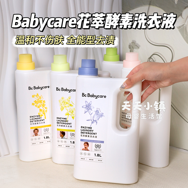 babycare婴儿酵素洗衣液花萃儿童新生宝宝大人专用内衣裤去渍1.8L