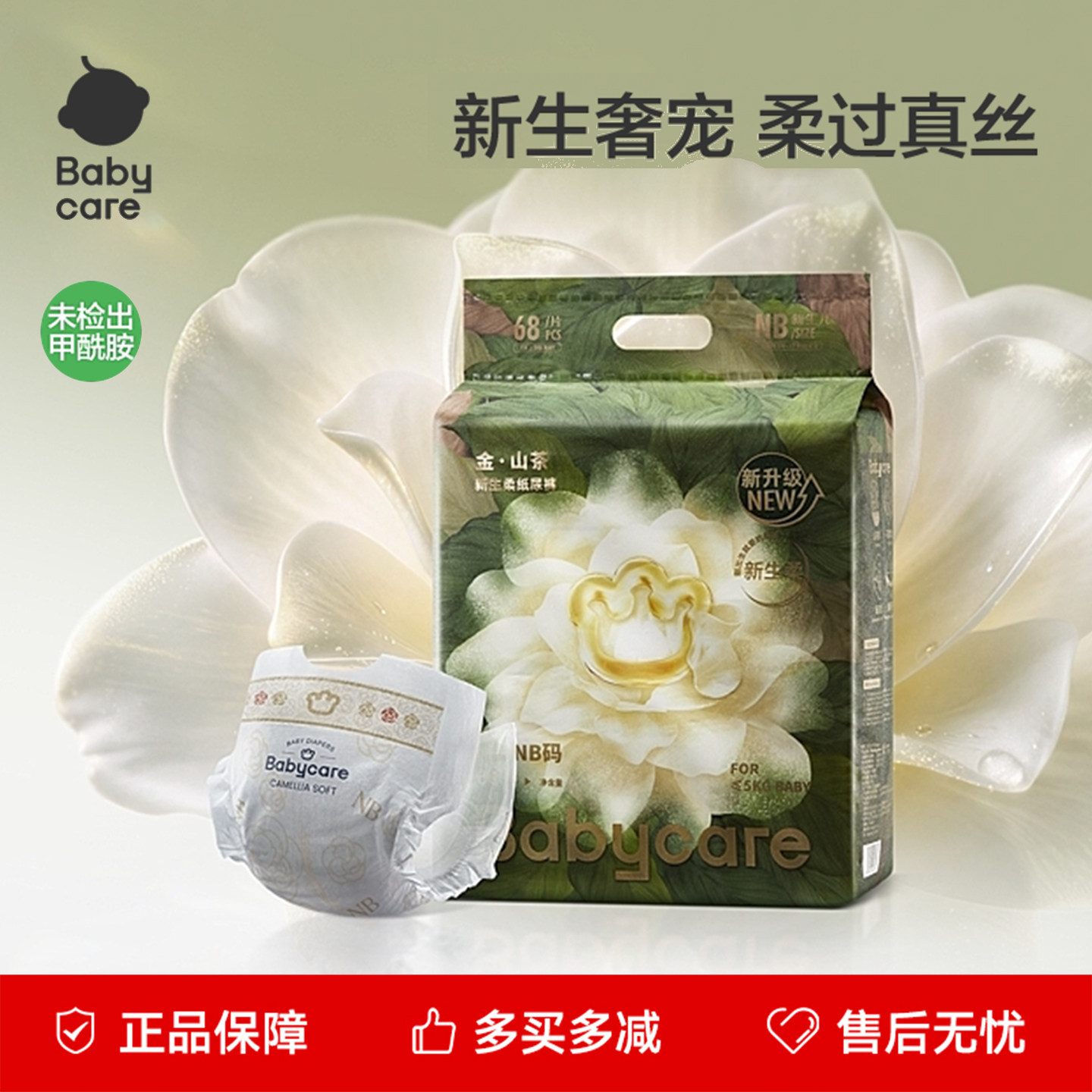 babycare金山茶花纸尿裤花苞裤拉拉裤婴儿nb码宝宝超薄透气尿不湿