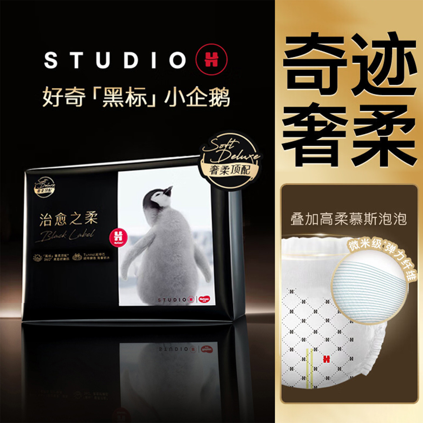好奇小企鹅裤拉拉裤治愈之柔黑标纸尿裤婴儿宝宝超薄透气尿不湿