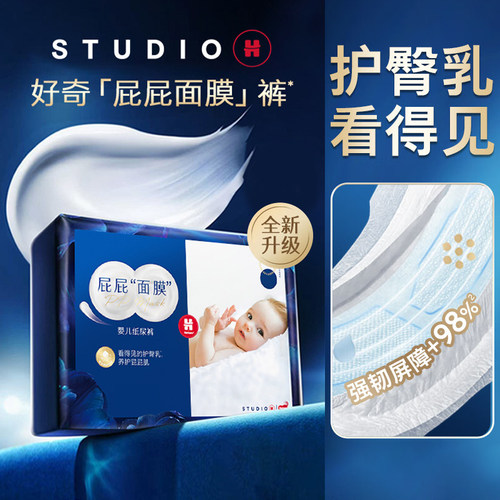 好奇蓝标屁屁面膜拉拉裤
