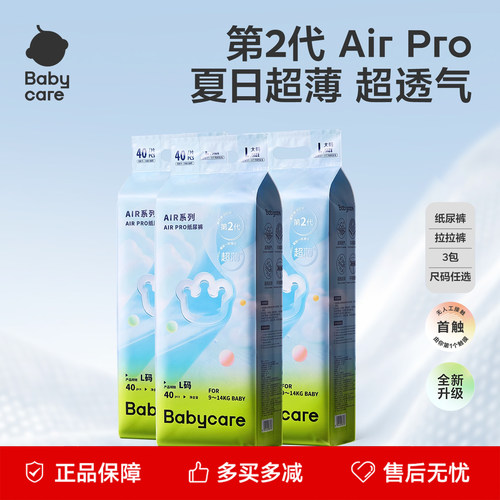 babycareAirpro【3包】