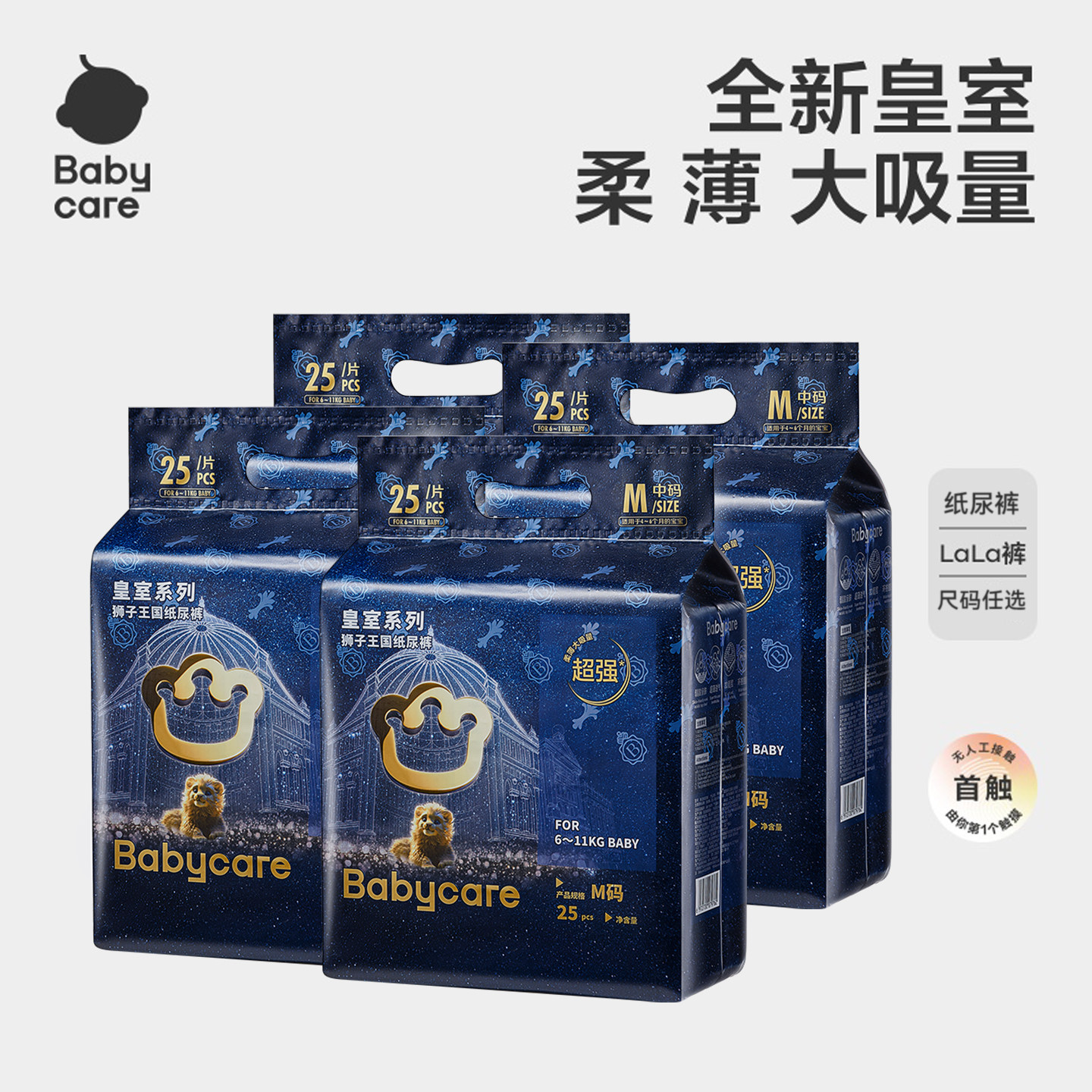 【4包】babycare拉拉裤皇室狮子王国纸尿裤SMLXL婴儿尿不湿mini装,婴童尿裤,拉拉裤/学步裤/成长裤正装,淘宝优惠券,粉丝福利购,淘宝优惠卷