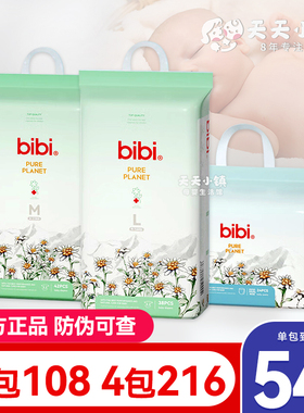 bibi拉拉裤XXXXL纸尿裤SML纯净星球宝宝婴儿超薄透气尿不湿学步裤