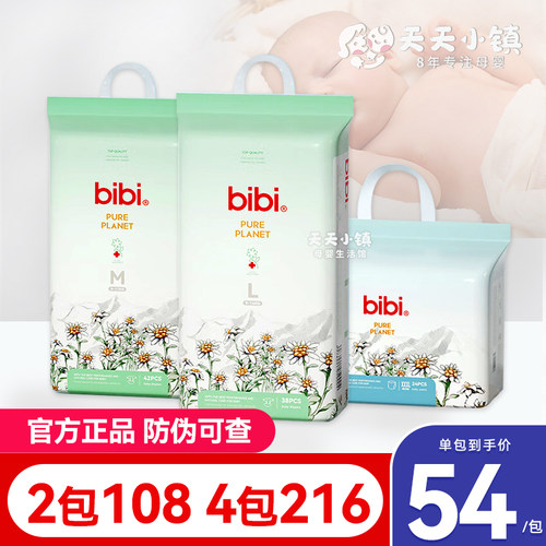bibi纯净星球拉拉裤超薄尿不湿