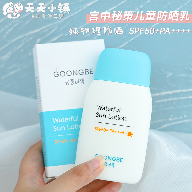 宫中秘策儿童防晒霜乳液SPF50物理防晒宝宝婴儿男童女孩专用夏季