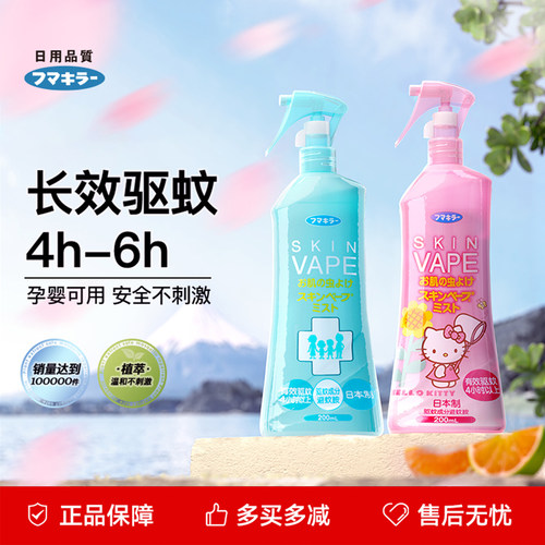 VAPE未来驱蚊水喷雾防蚊虫叮咬