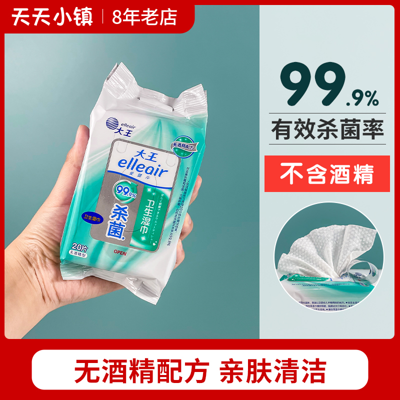 大王爱璐儿消毒卫生湿巾不含酒精