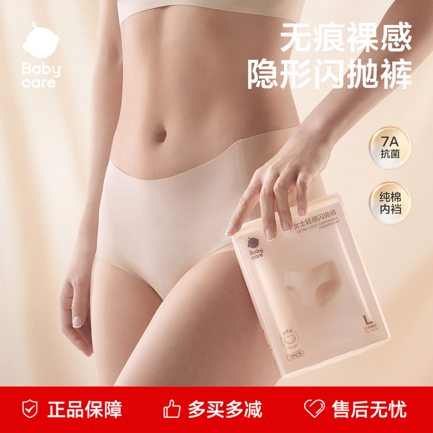 babycare女士轻感无痕一次性内裤图片