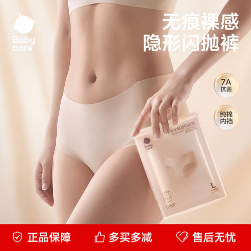 babycare女士轻感无痕一次性内裤
