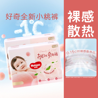 【2包】好奇铂金装小桃裤