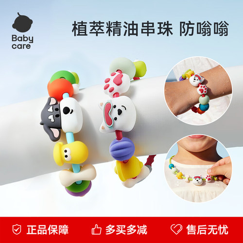 babycare精油手链西高地户外串珠
