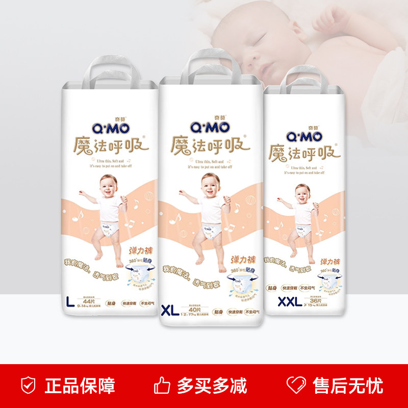 奇莫魔法呼吸拉拉裤纸尿裤XXXL超薄透气干爽宝宝一体全包臀尿不湿