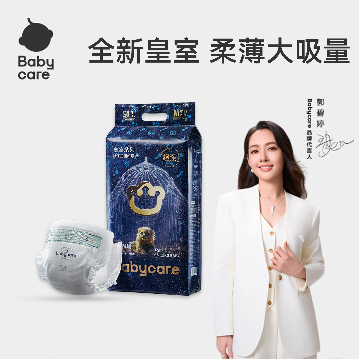 babycare皇室狮子王国纸尿裤ml拉拉裤超薄透气婴儿男女宝宝尿不湿