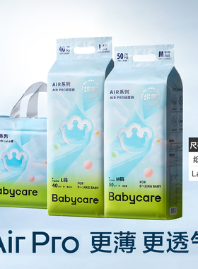 babycare拉拉裤airpro纸尿裤日用超薄夏日透气婴儿男女宝宝尿不湿
