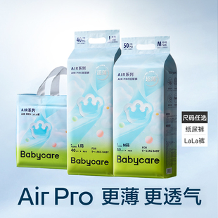 babycare拉拉裤 日用超薄夏日透气婴儿男女宝宝尿不湿 airpro纸尿裤