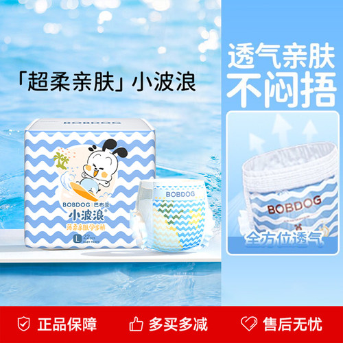 巴布豆小波浪拉拉裤超薄透气