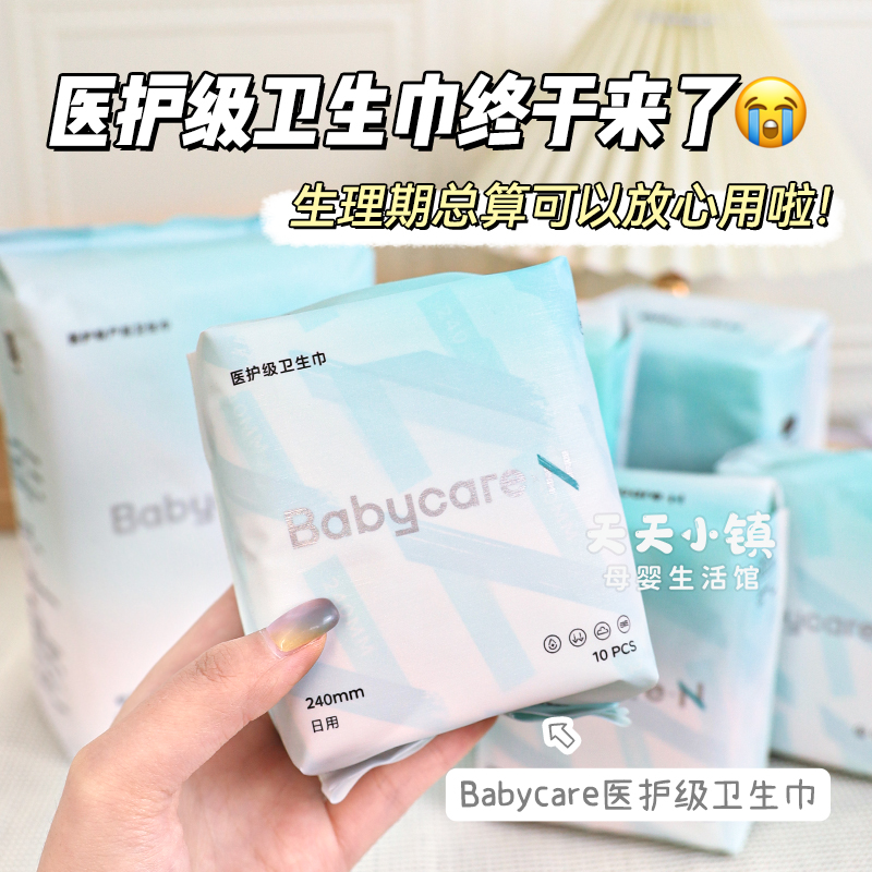 医护级babycare卫生巾超柔抑菌