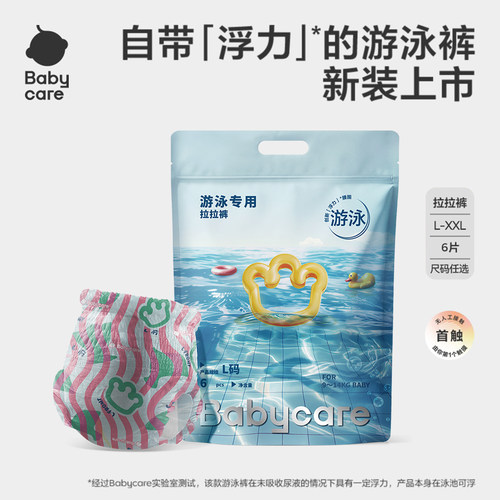 babycare婴儿游泳裤防漏尿不湿