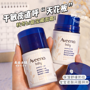 Aveeno艾维诺婴儿童小喷泉面霜按压式 滋润新生宝宝霜秋冬护肤 保湿