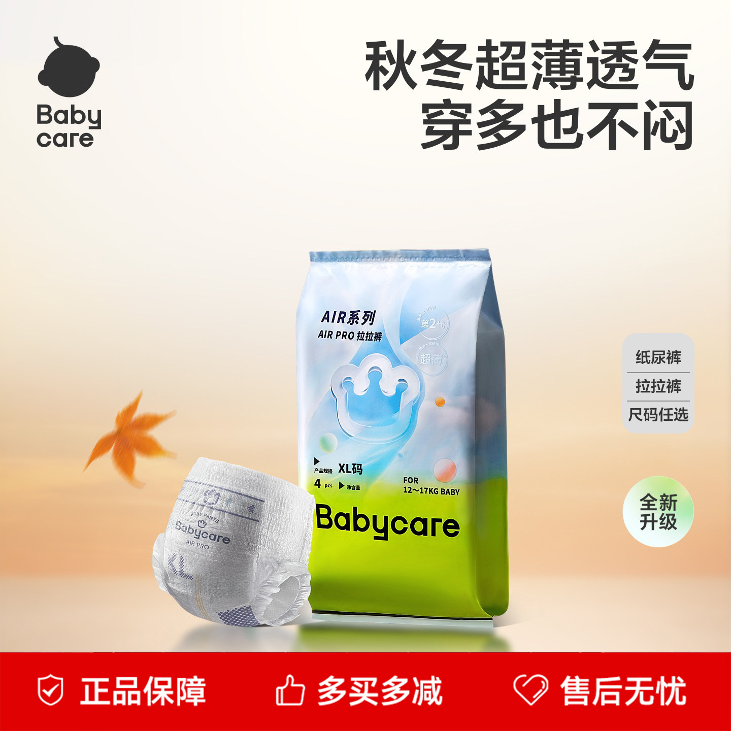 babycare纸尿裤试用装airpro拉拉裤夏日宝宝超薄透气婴儿尿不湿