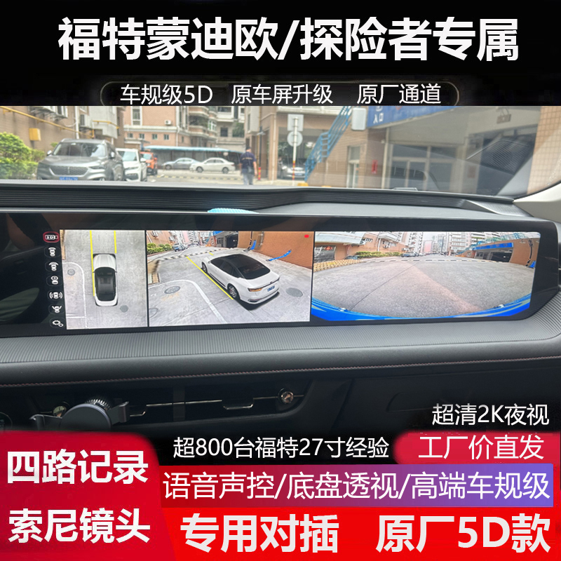 先锋福特原车屏升级360全景影像