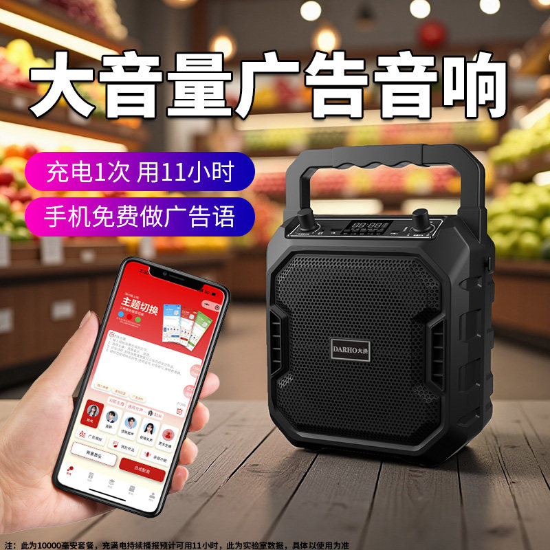 大洪户外音响大音量广告音箱文字转语音店铺摆摊促销大喇叭扩音器