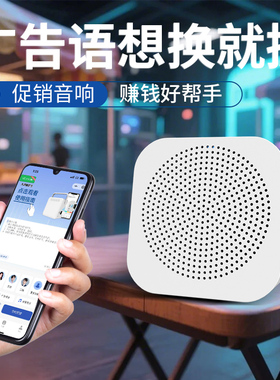 大洪广告音响摆地摊叫卖录音循环播放录音喇叭文字转语音蓝牙音响