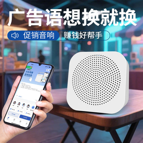 大洪广告音响循环播放蓝牙音响