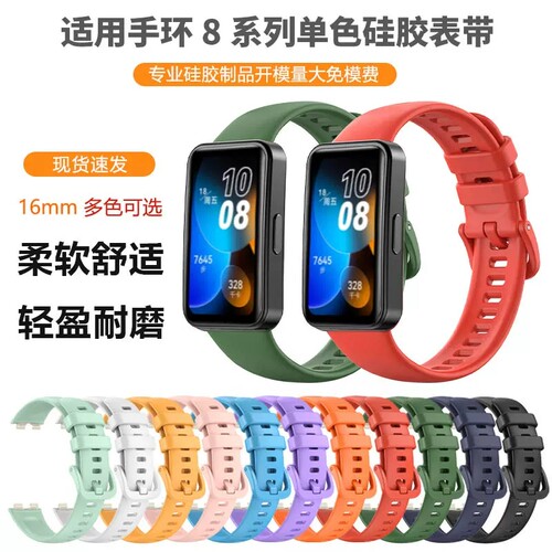 华为手环8 ASK-B19/B29手表表带纯色扣硅胶band8腕带智能运动适用