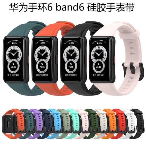 华为Band6/FRA-B19纯色硅胶表带