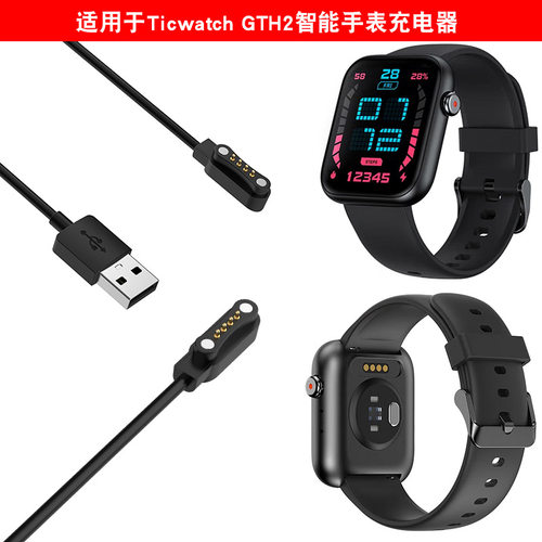 TicwatchGTH2手表充电线