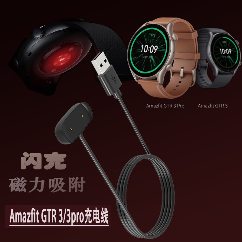 跃我amazfit GTR3/3Pro A2150手表充电器线数据智能华米手环配件