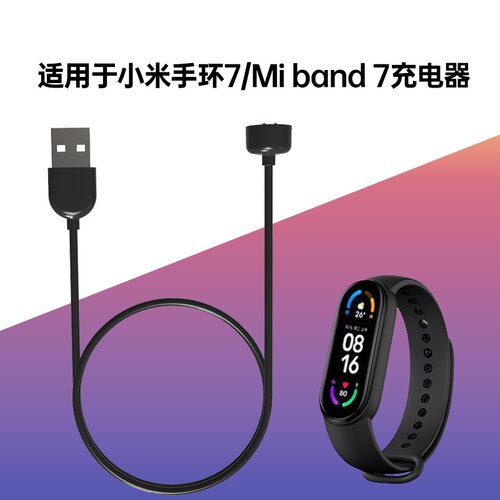 小米手环7/M2129B1磁吸充电线