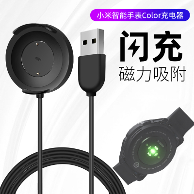 小米color 2/M2106W1手表充电器数据线手环专用底座磁吸USB适用
