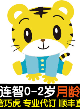 巧虎台湾套装益智玩具早教