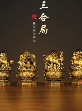 铜生肖蛇鸡牛吉祥摆件巳酉丑三合护岁贵人三合护岁家居工艺品摆件