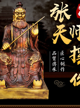 张天师摆件纯铜大号张道陵祖师爷坐铜像高明大帝祖师爷桌面铜摆件
