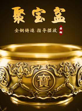 纯铜聚宝盆摆件黄铜招财存钱罐客厅家用全铜实心铜盆铜缸大号铜器