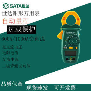 世达数字高精度钳形电流万用表 03022