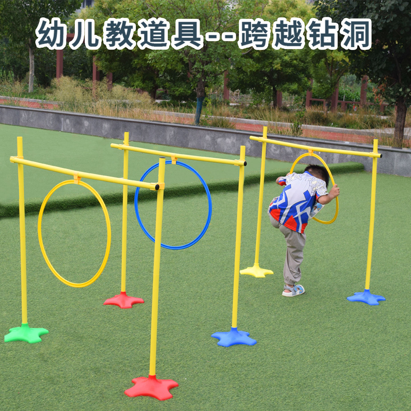 儿童跨栏钻洞游戏道具幼儿园体智能户外钻圈感统训练趣味运动器材