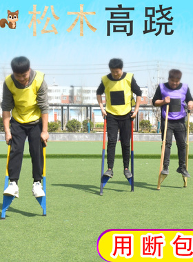 实木高跷儿童踩高跷平衡幼儿园木质长柄成人趣味民间传统脚架户外