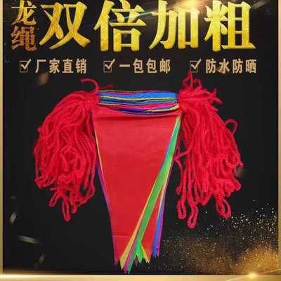 尼龙绳三角旗串旗加粗五彩旗