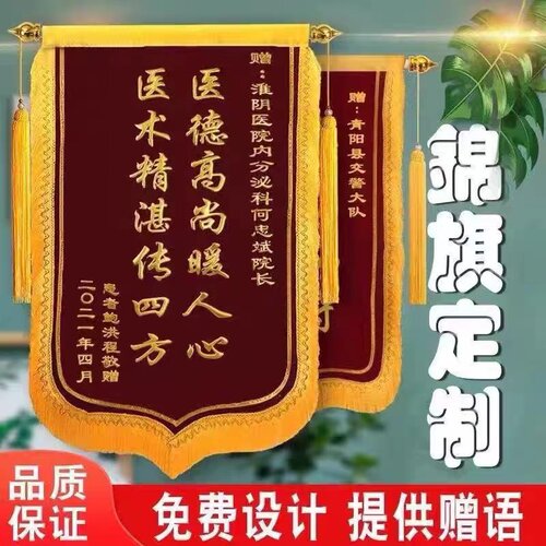 锦旗订制定做专业制作高档旌旗感谢老师医生送物业月嫂美容院医院