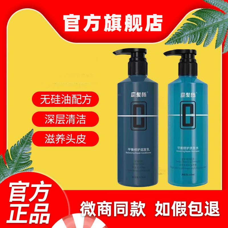 东方药林魔发丝平衡修复洗发水护发精华乳去屑魔术师官方旗舰店