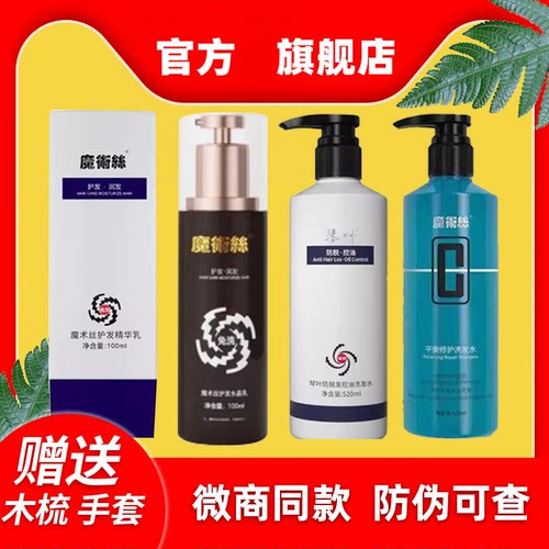东方药林魔髪丝护发精华乳