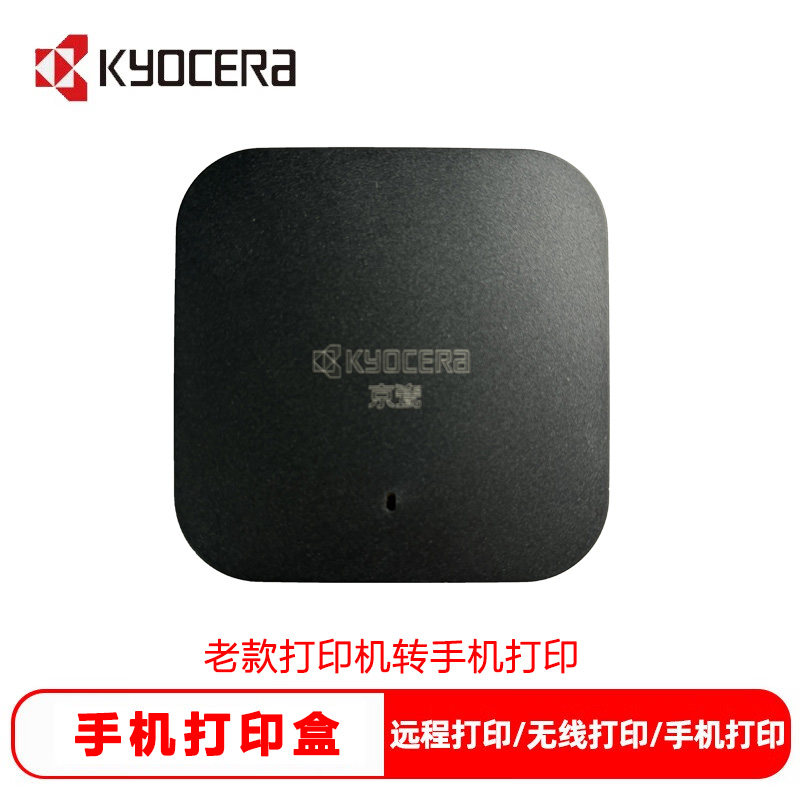 老款打印机改装无线WiFi手机无线连接接收服务器京瓷云盒小黑盒子
