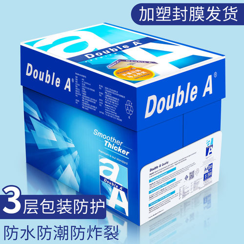 Double A 达伯埃a4打印纸复印纸80g加厚单包A4纸办公用品包邮