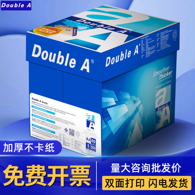 达伯埃A4整箱五包双面复印纸