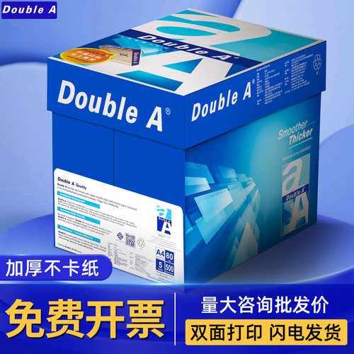 达伯埃A4整箱五包双面复印纸